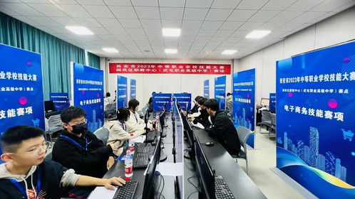 西安市中等職業學校技能大賽電子商務運營賽項圓滿落幕 以賽促學，鍛造數字經濟時代專業人才